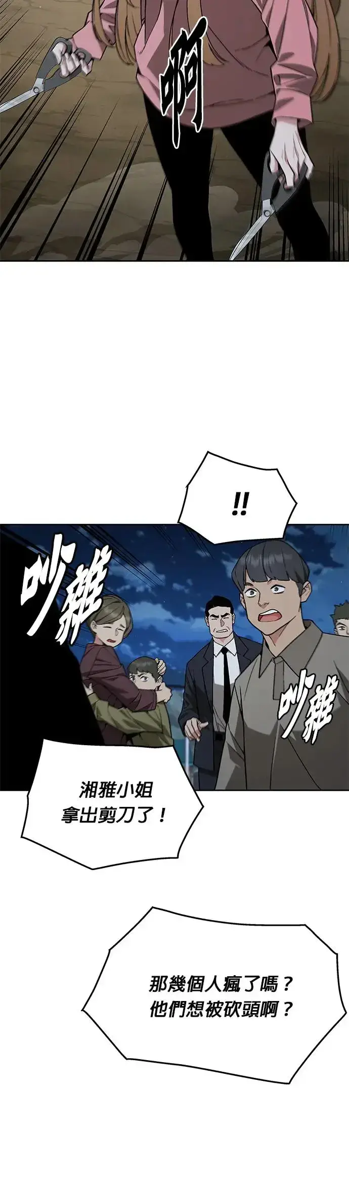 《灭亡世界的伙房兵》第25话 整顿阶级(1)图20