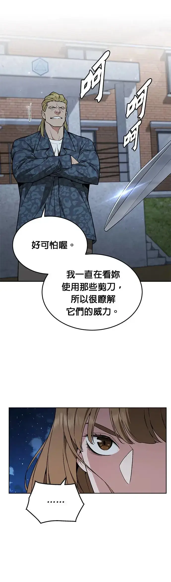 《灭亡世界的伙房兵》第25话 整顿阶级(1)图21