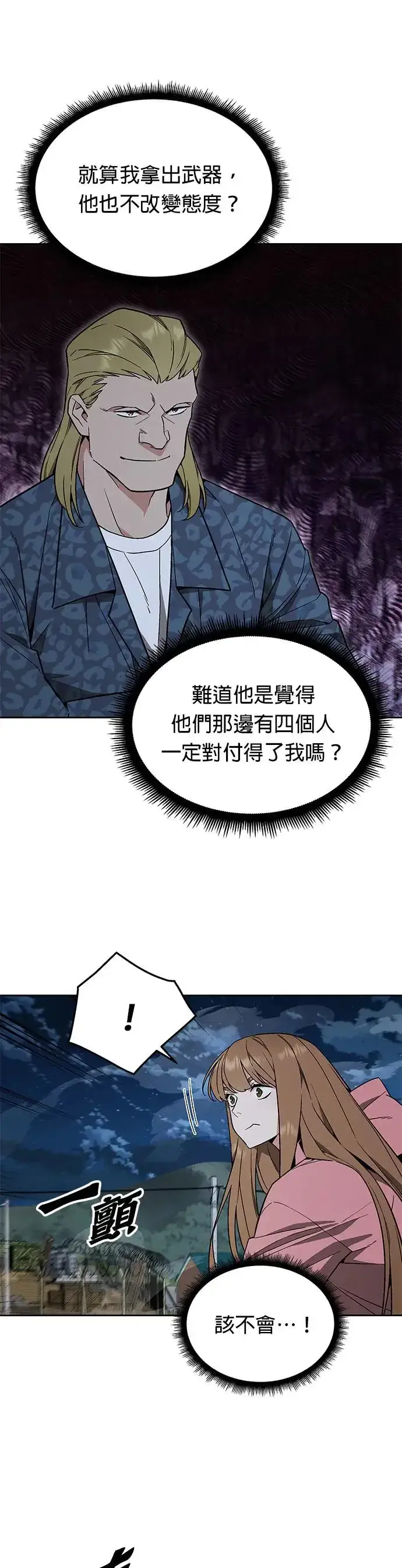 《灭亡世界的伙房兵》第25话 整顿阶级(1)图22