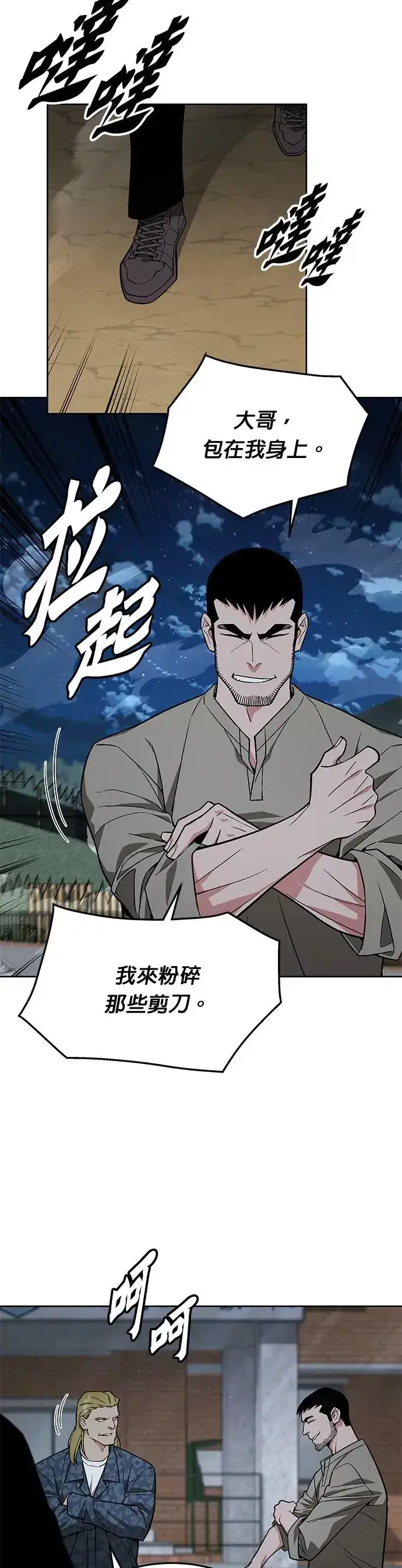 《灭亡世界的伙房兵》第25话 整顿阶级(1)图23