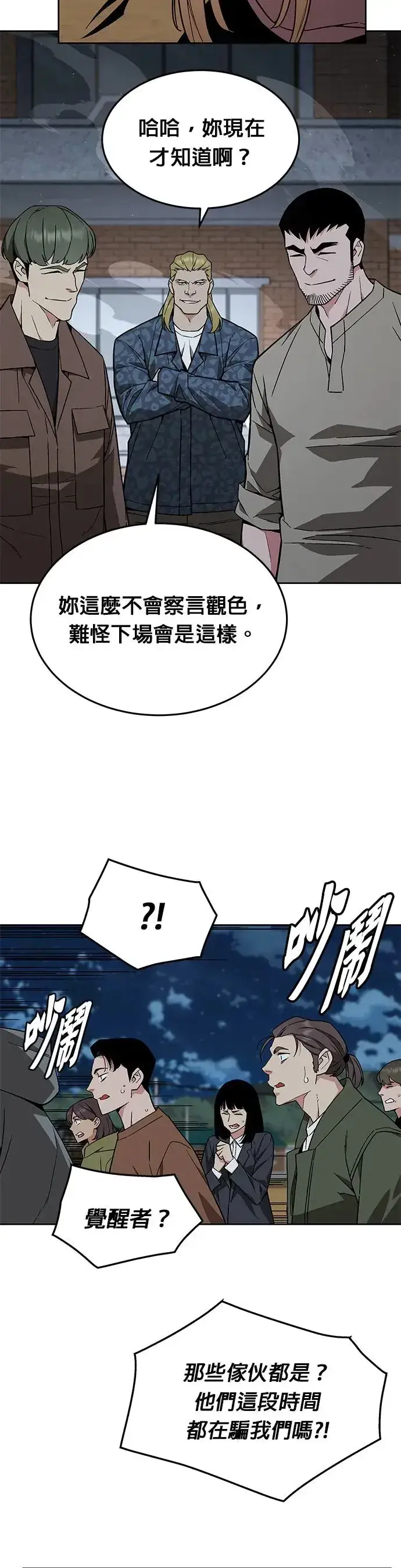 《灭亡世界的伙房兵》第25话 整顿阶级(1)图26