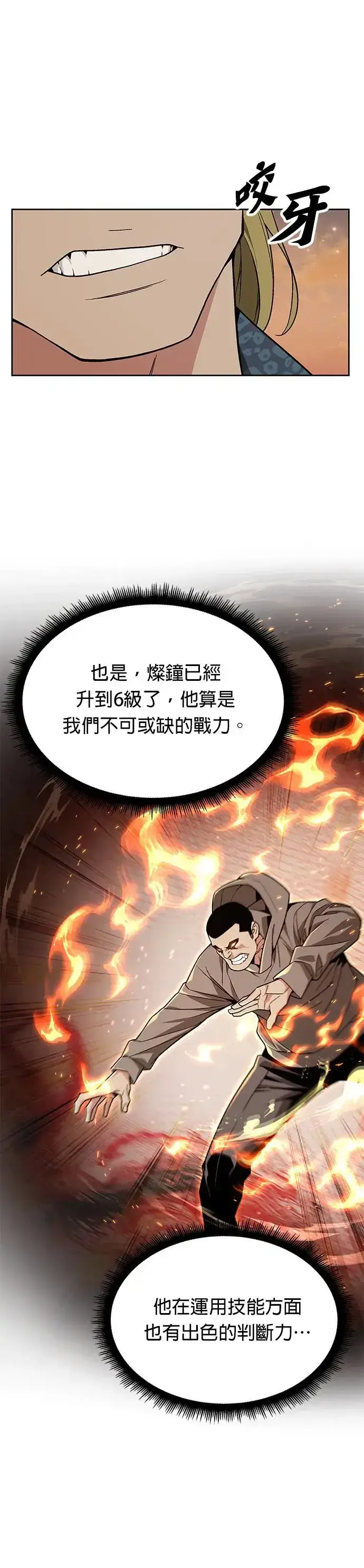 《灭亡世界的伙房兵》第25话 整顿阶级(1)图3