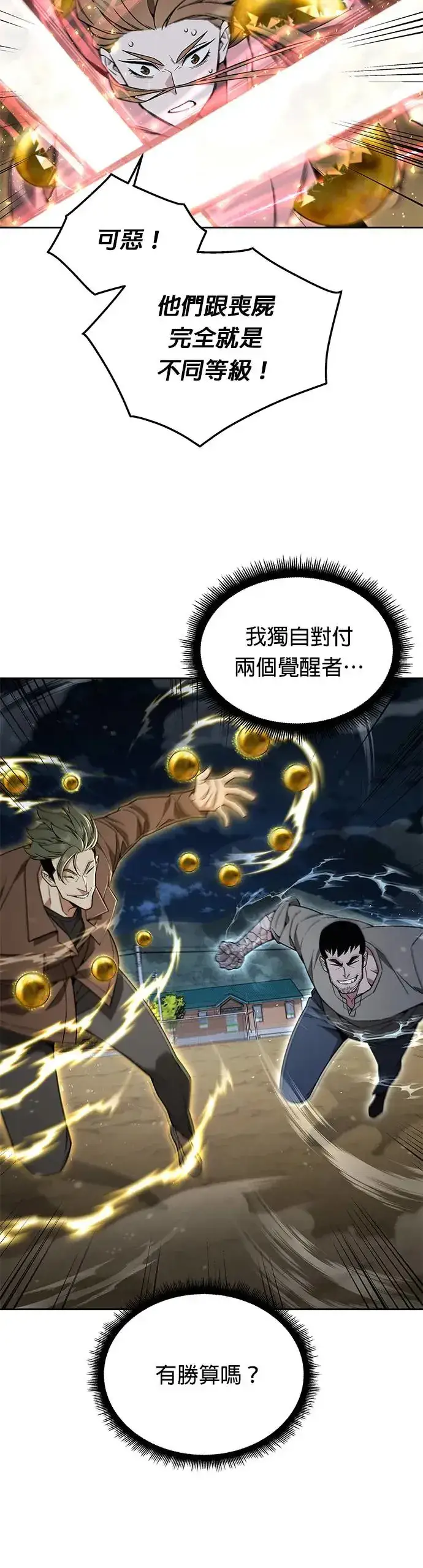 《灭亡世界的伙房兵》第25话 整顿阶级(1)图35