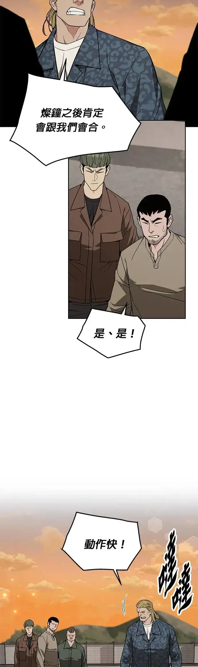 《灭亡世界的伙房兵》第25话 整顿阶级(1)图5