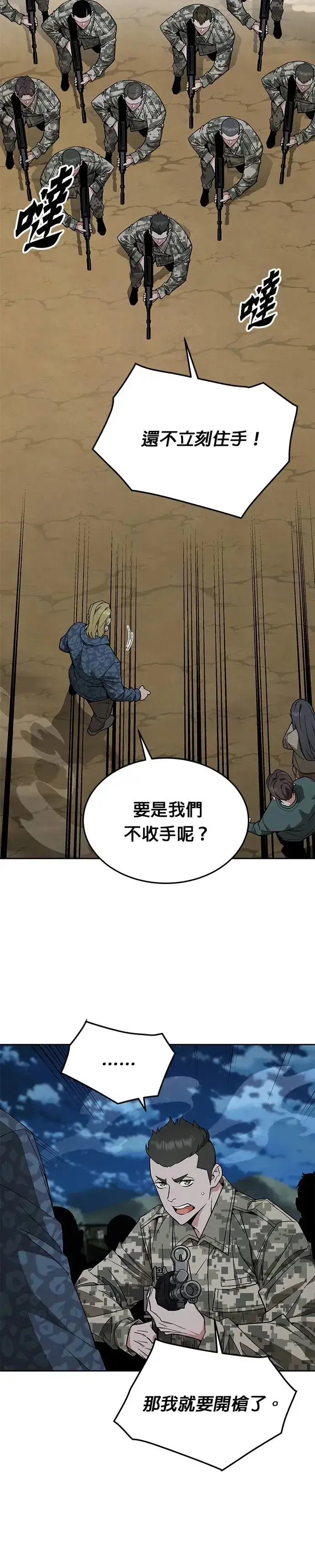 《灭亡世界的伙房兵》第26话 整顿阶级(2)图10