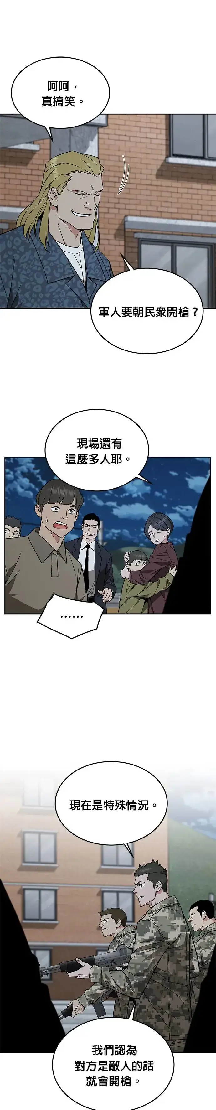 《灭亡世界的伙房兵》第26话 整顿阶级(2)图11