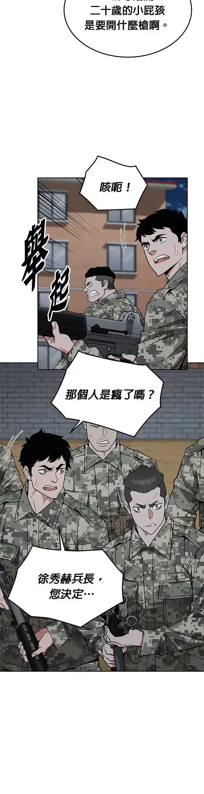 《灭亡世界的伙房兵》第26话 整顿阶级(2)图15