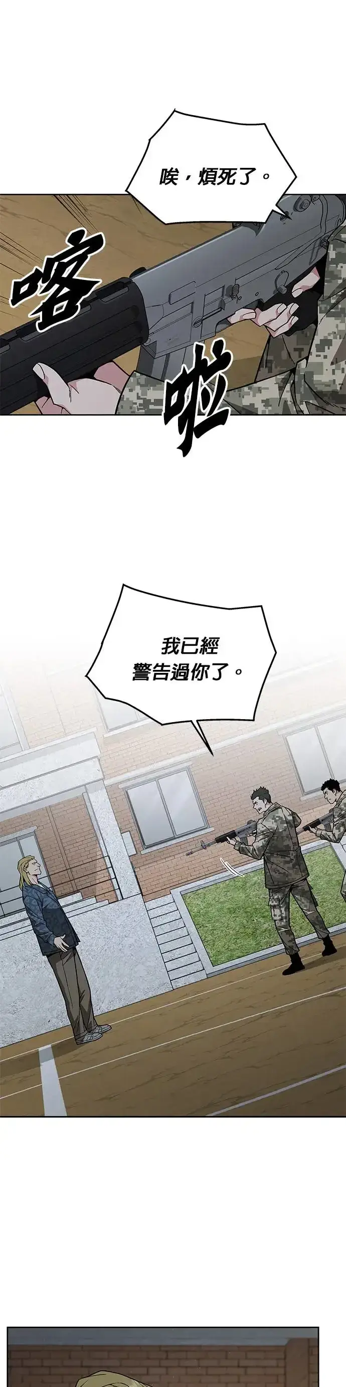 《灭亡世界的伙房兵》第26话 整顿阶级(2)图16