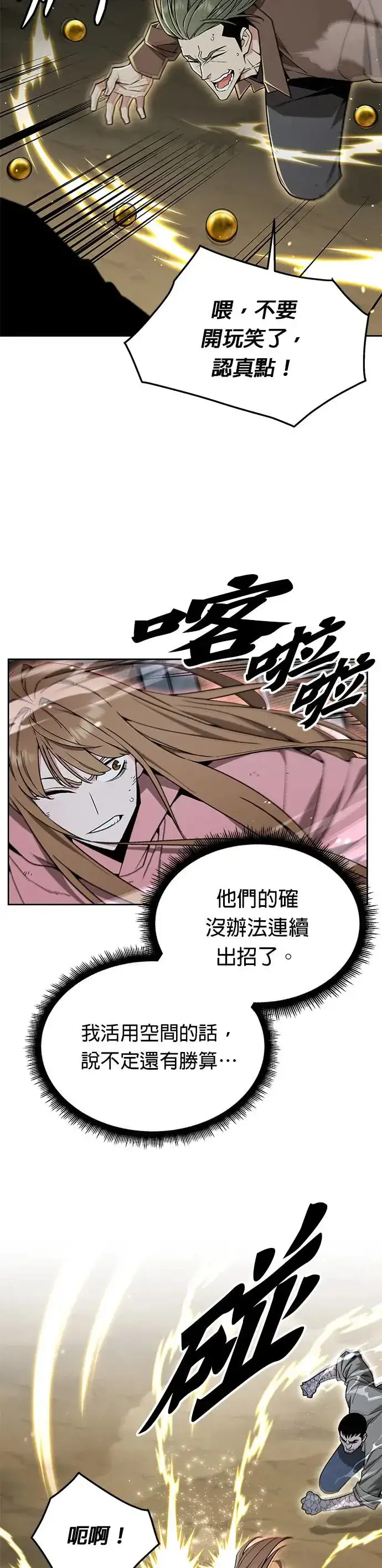 《灭亡世界的伙房兵》第26话 整顿阶级(2)图2