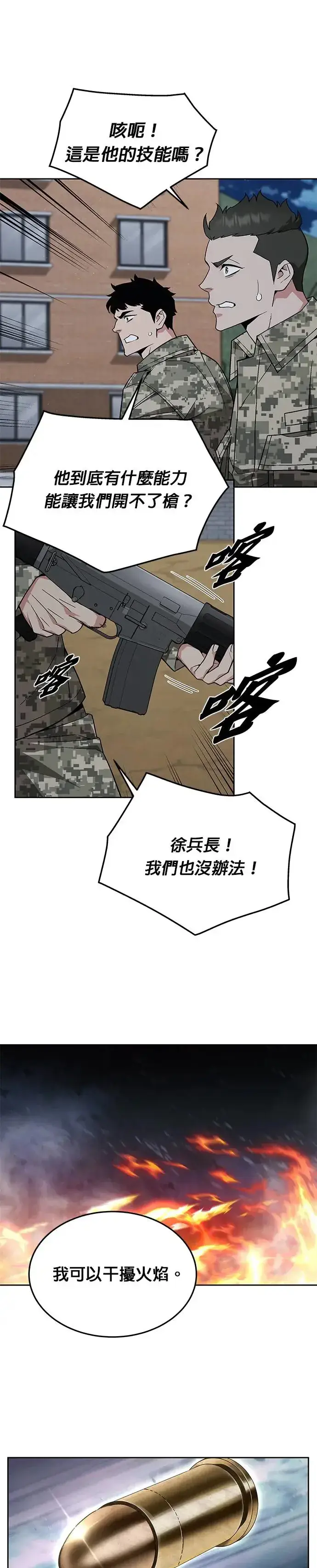 《灭亡世界的伙房兵》第26话 整顿阶级(2)图23