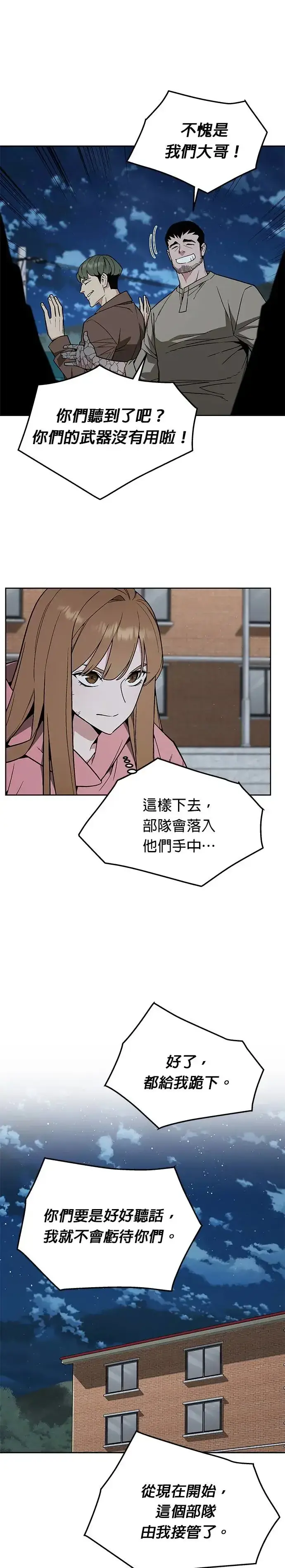 《灭亡世界的伙房兵》第26话 整顿阶级(2)图25