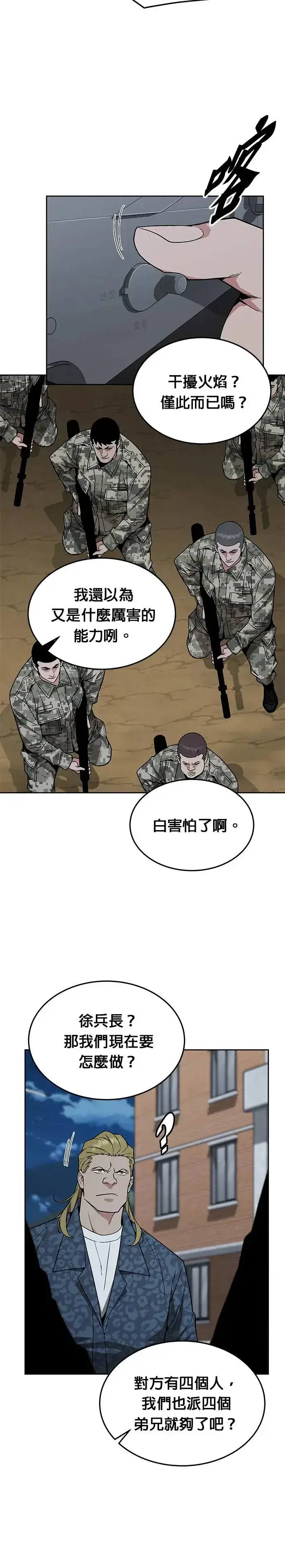 《灭亡世界的伙房兵》第26话 整顿阶级(2)图26