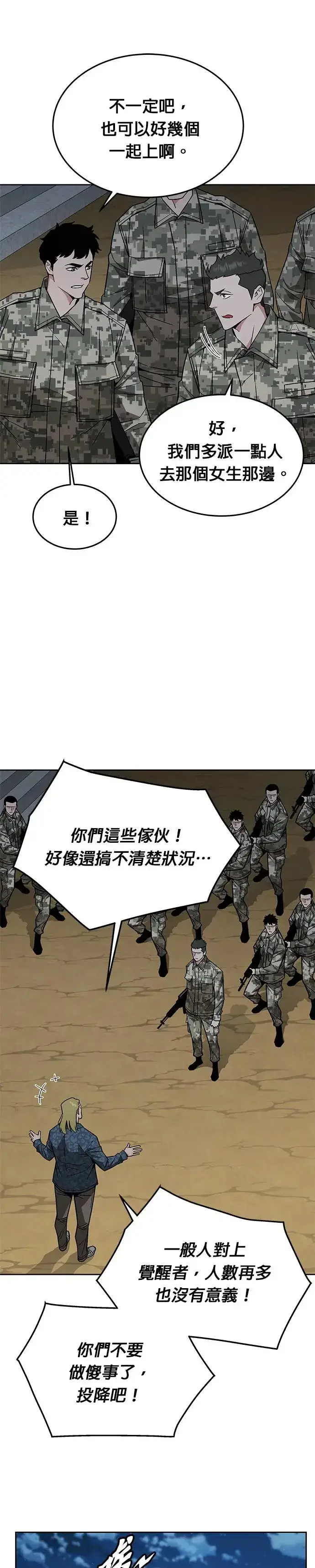 《灭亡世界的伙房兵》第26话 整顿阶级(2)图27