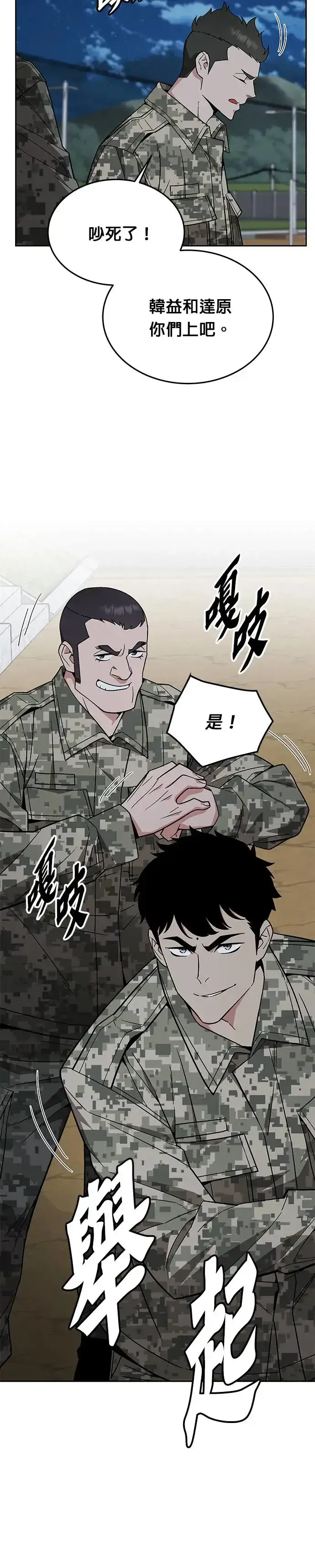 《灭亡世界的伙房兵》第26话 整顿阶级(2)图28
