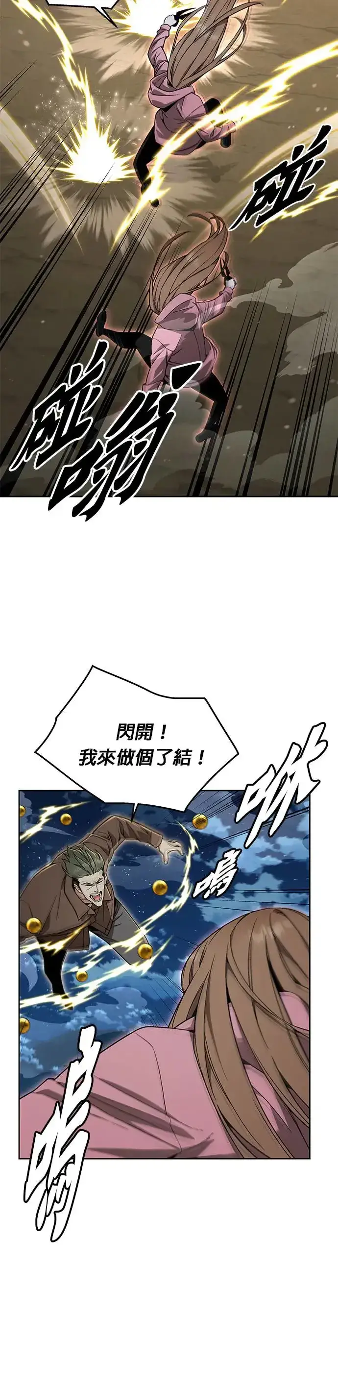《灭亡世界的伙房兵》第26话 整顿阶级(2)图3