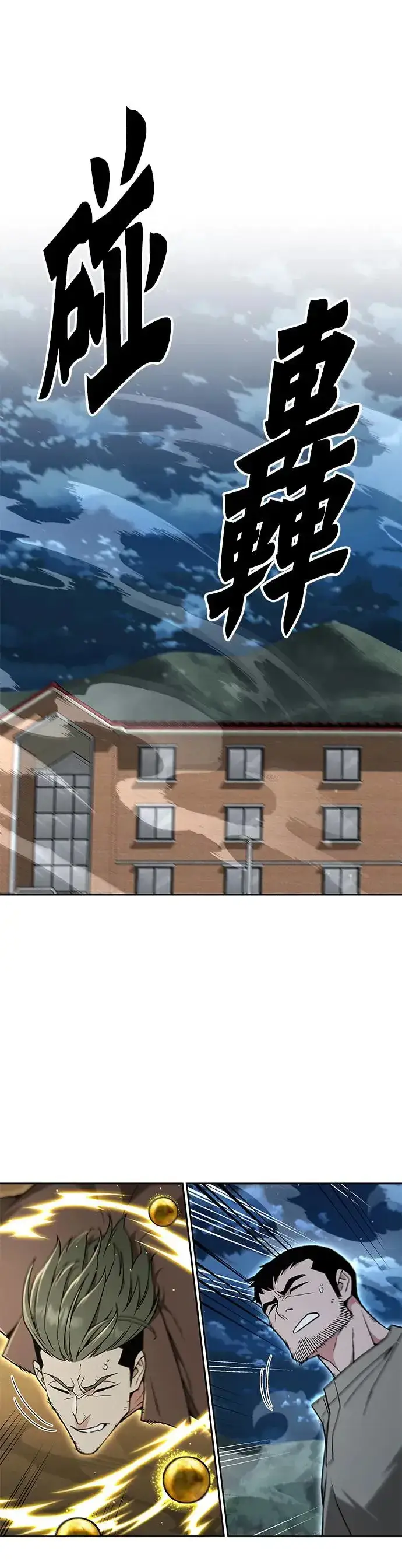 《灭亡世界的伙房兵》第26话 整顿阶级(2)图5