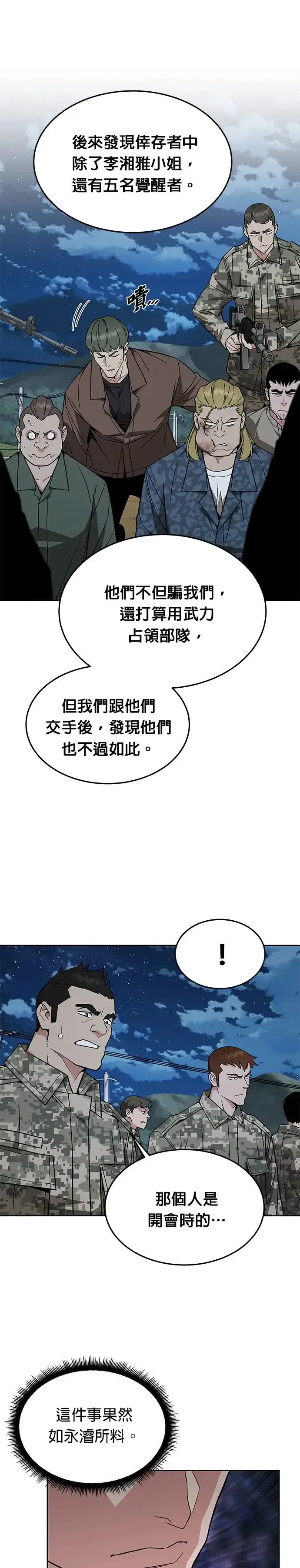 《灭亡世界的伙房兵》第27话 整顿阶级(3)图10