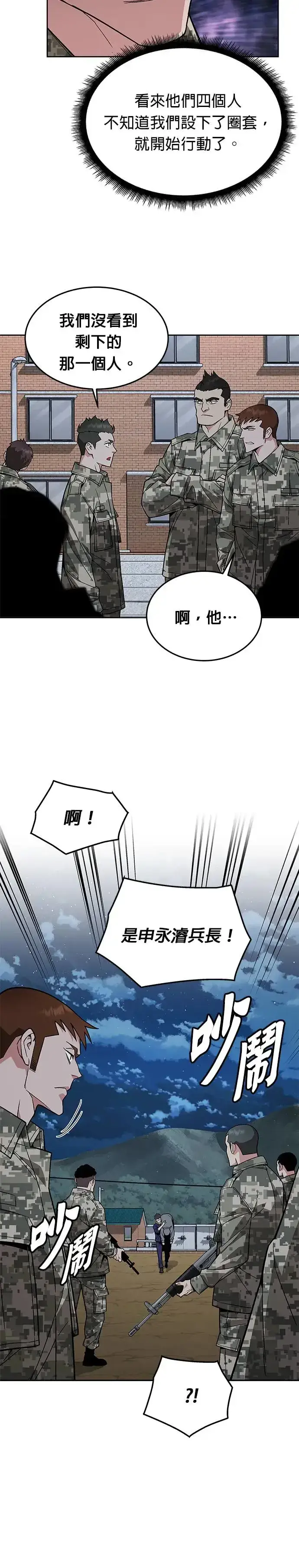 《灭亡世界的伙房兵》第27话 整顿阶级(3)图11