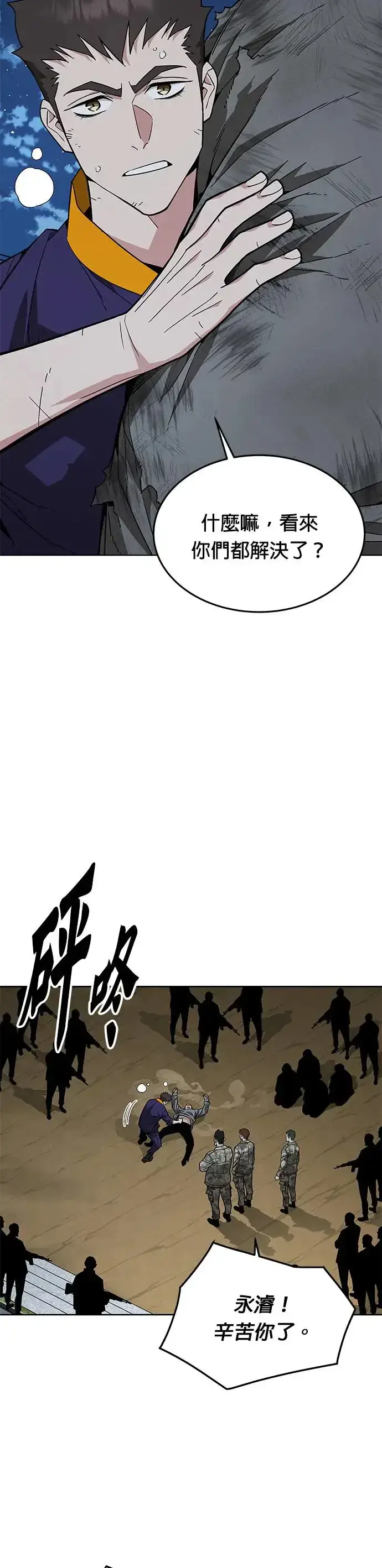 《灭亡世界的伙房兵》第27话 整顿阶级(3)图13