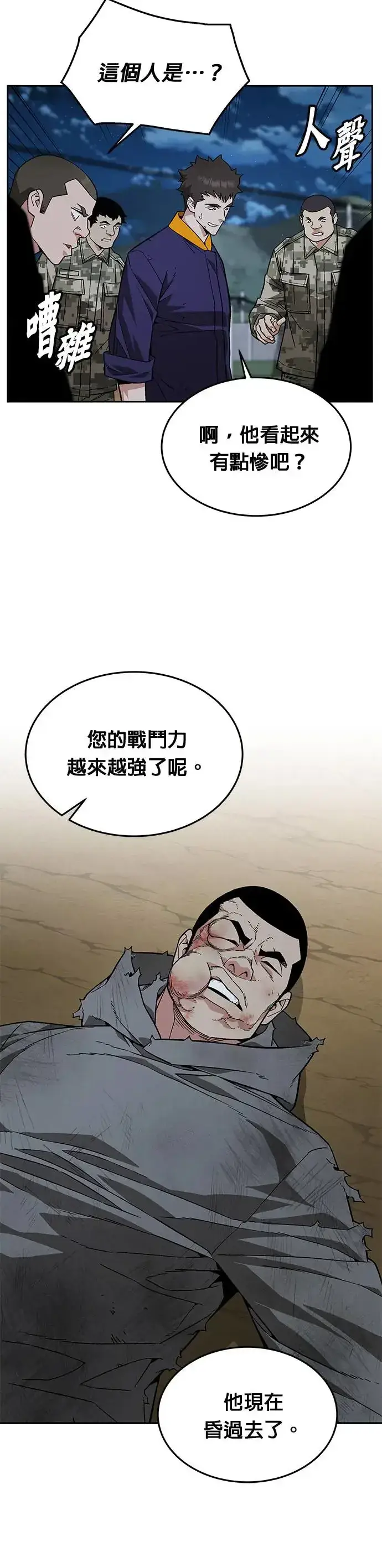 《灭亡世界的伙房兵》第27话 整顿阶级(3)图14