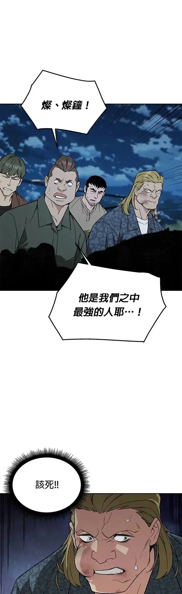 《灭亡世界的伙房兵》第27话 整顿阶级(3)图15