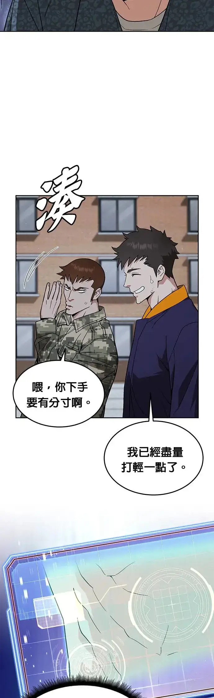 《灭亡世界的伙房兵》第27话 整顿阶级(3)图16