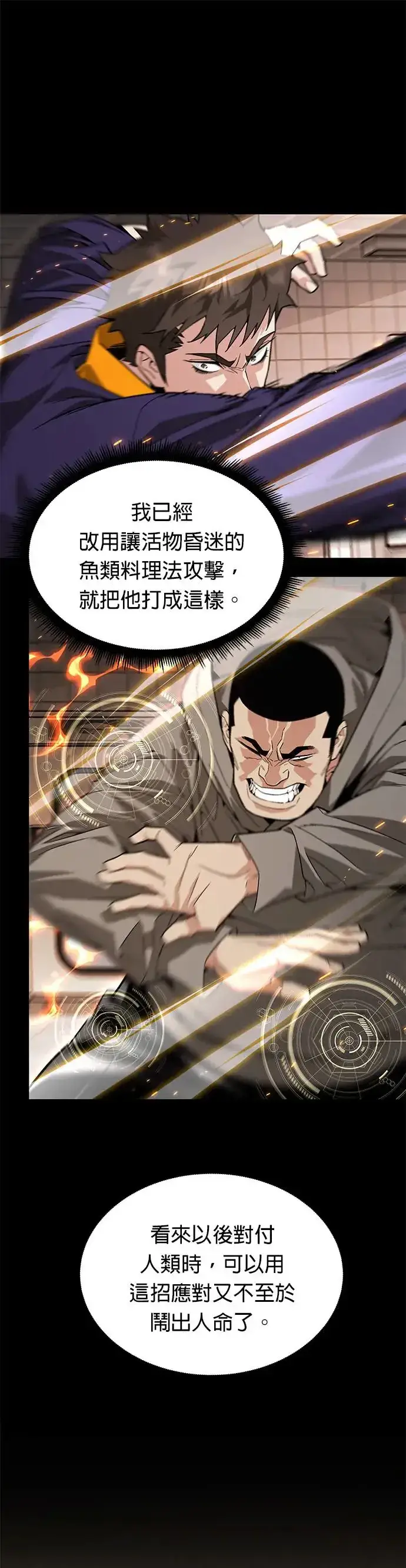 《灭亡世界的伙房兵》第27话 整顿阶级(3)图18