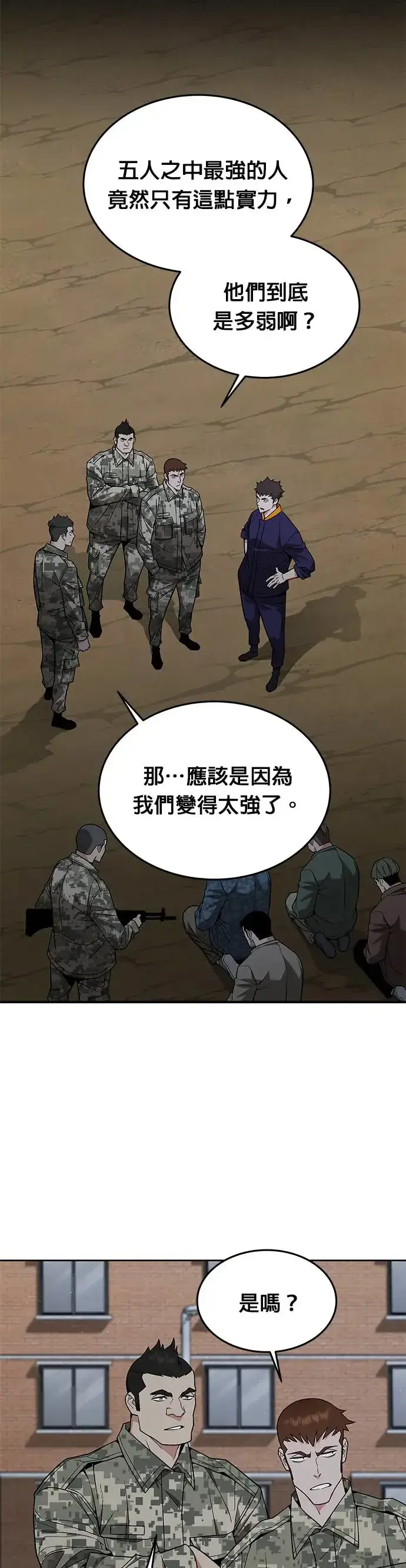 《灭亡世界的伙房兵》第27话 整顿阶级(3)图19
