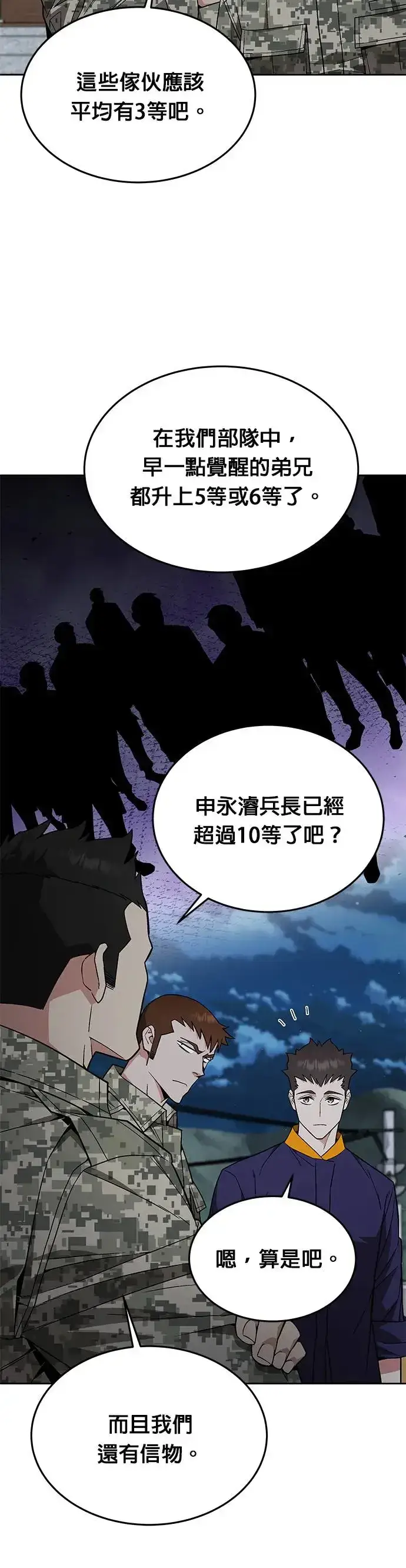 《灭亡世界的伙房兵》第27话 整顿阶级(3)图20
