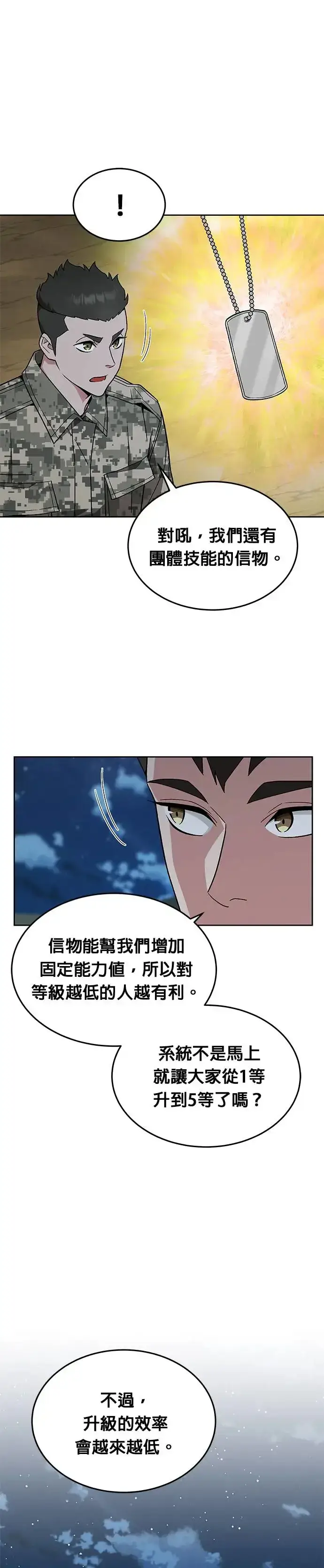 《灭亡世界的伙房兵》第27话 整顿阶级(3)图21