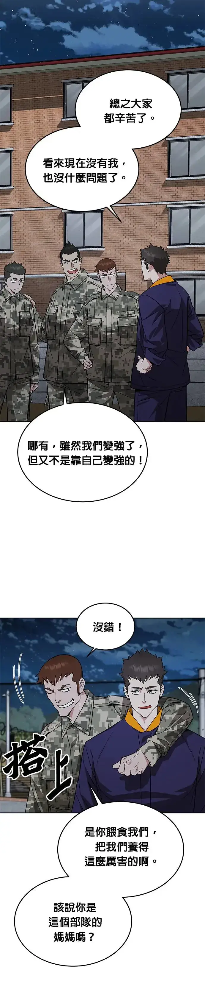 《灭亡世界的伙房兵》第27话 整顿阶级(3)图22