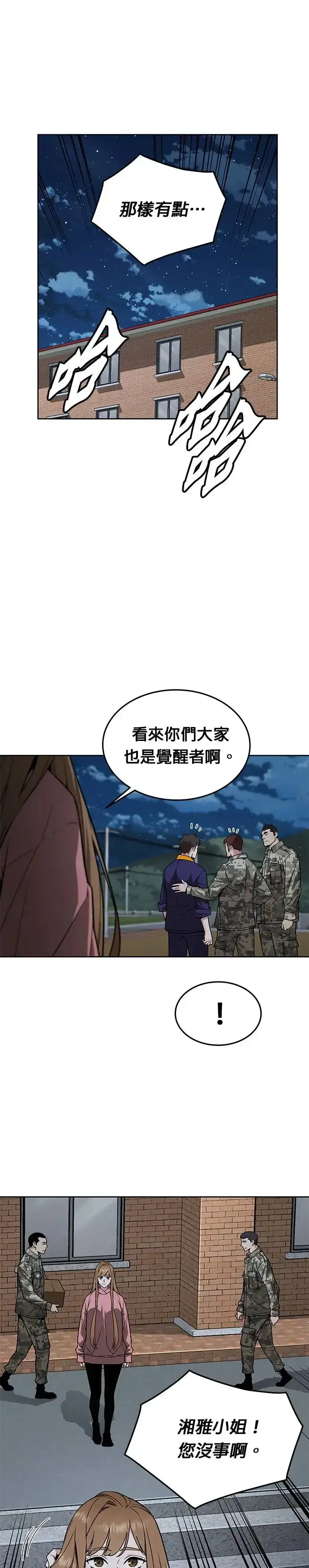 《灭亡世界的伙房兵》第27话 整顿阶级(3)图23