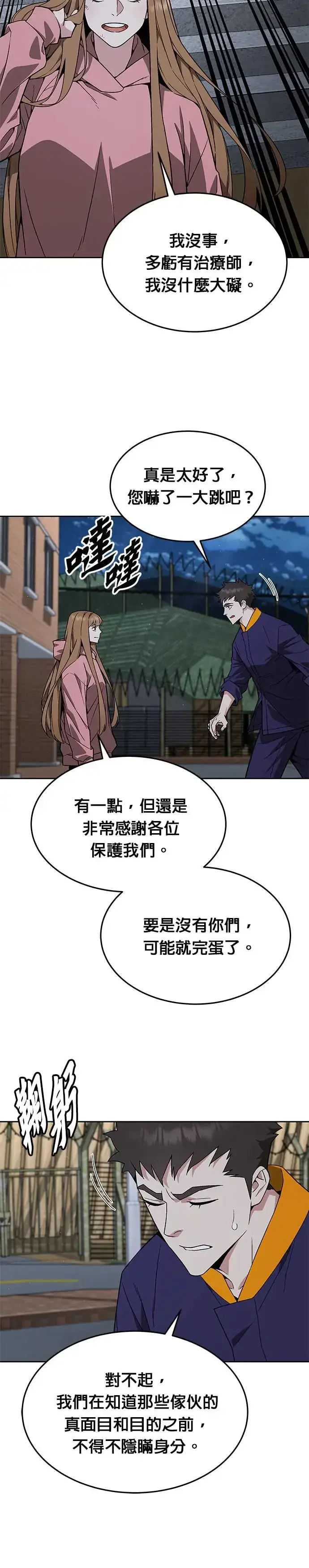 《灭亡世界的伙房兵》第27话 整顿阶级(3)图24