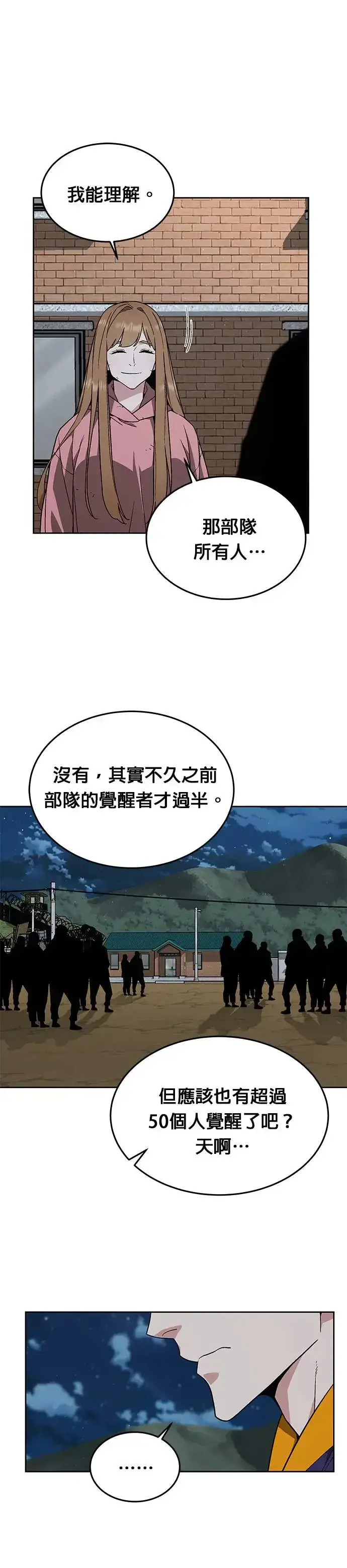 《灭亡世界的伙房兵》第27话 整顿阶级(3)图25