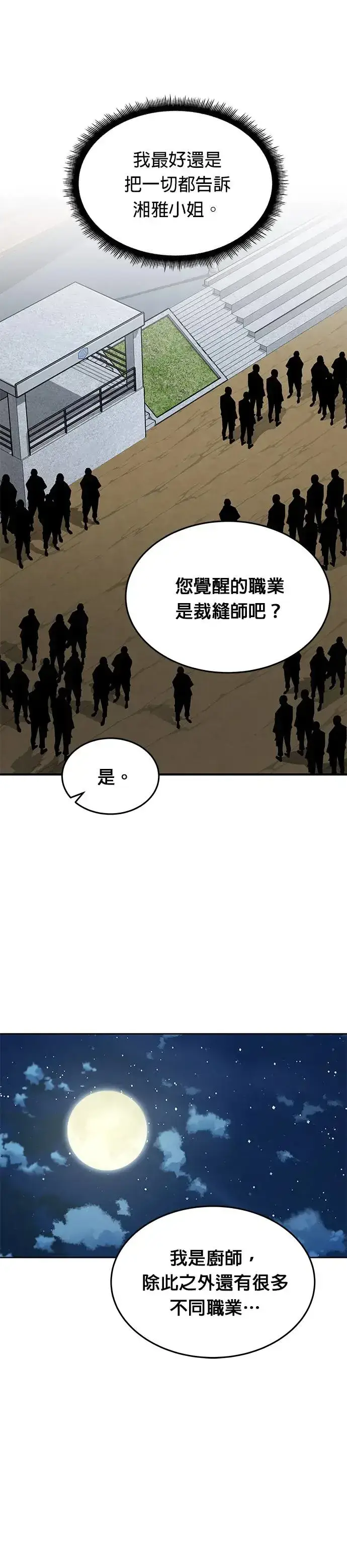 《灭亡世界的伙房兵》第27话 整顿阶级(3)图26