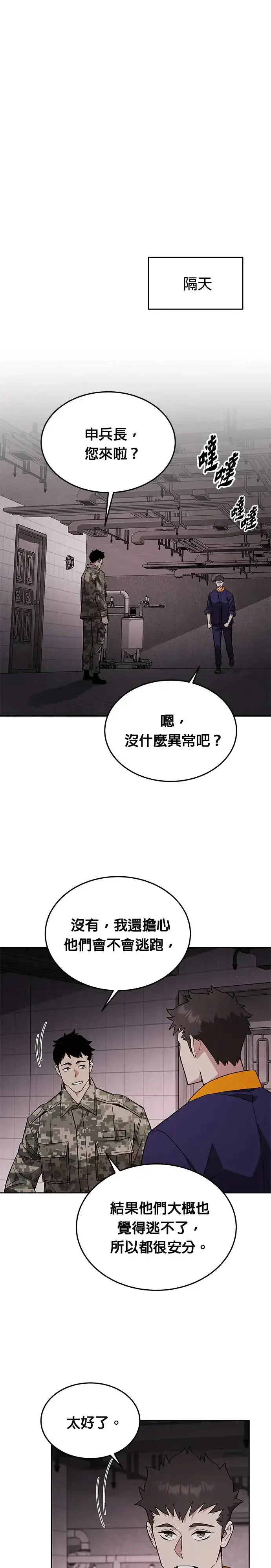 《灭亡世界的伙房兵》第27话 整顿阶级(3)图27