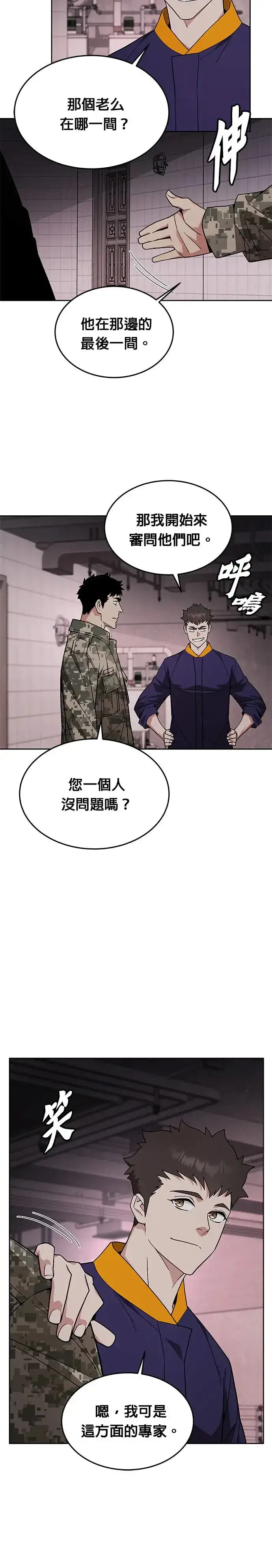 《灭亡世界的伙房兵》第27话 整顿阶级(3)图28