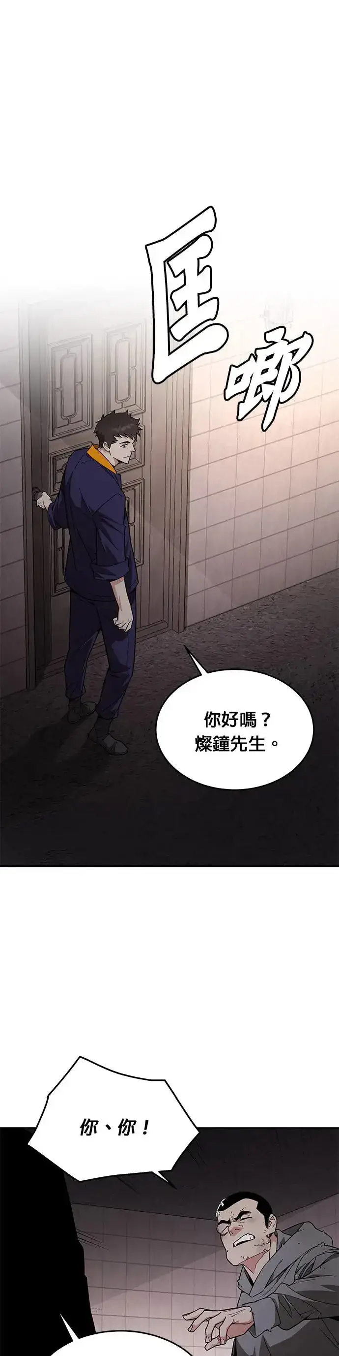 《灭亡世界的伙房兵》第27话 整顿阶级(3)图29