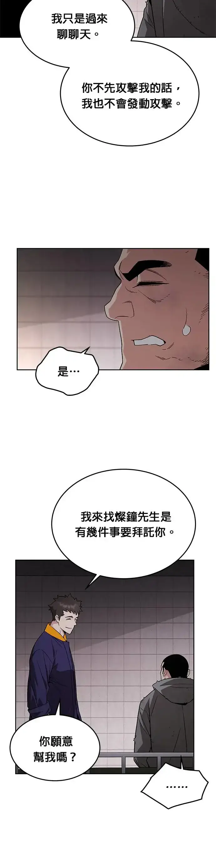 《灭亡世界的伙房兵》第27话 整顿阶级(3)图30