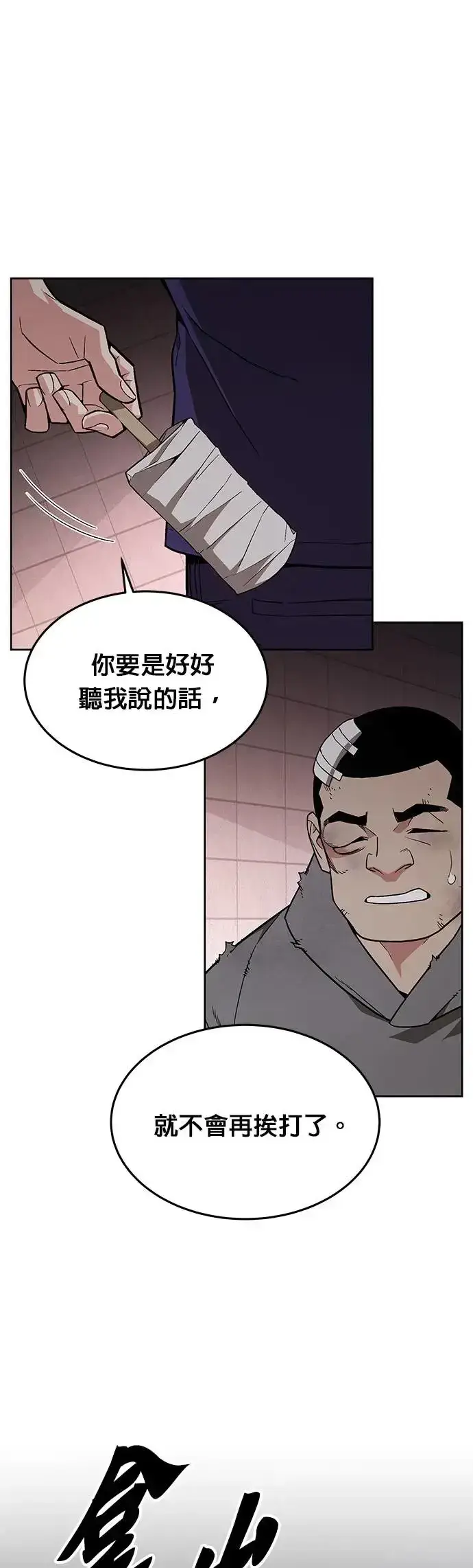 《灭亡世界的伙房兵》第27话 整顿阶级(3)图32