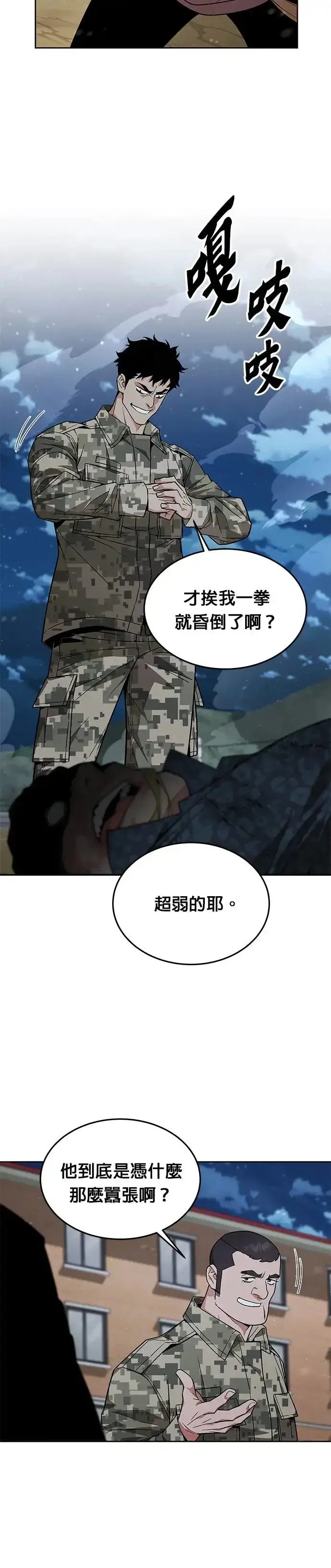 《灭亡世界的伙房兵》第27话 整顿阶级(3)图5