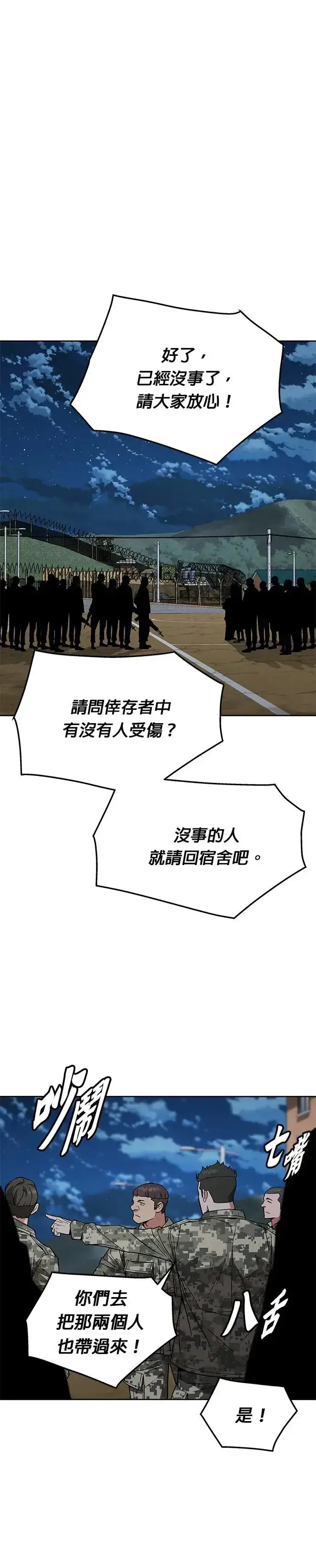 《灭亡世界的伙房兵》第27话 整顿阶级(3)图7