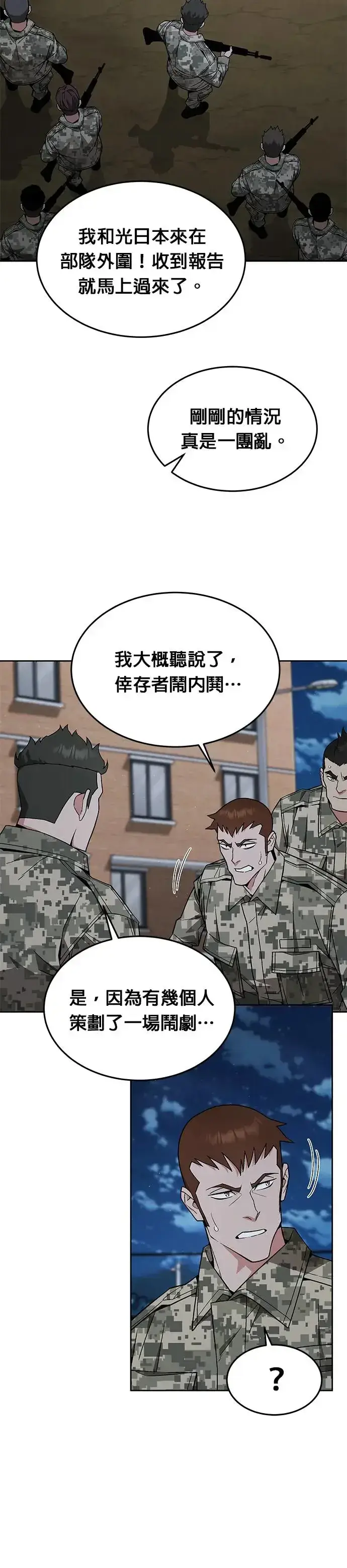 《灭亡世界的伙房兵》第27话 整顿阶级(3)图9