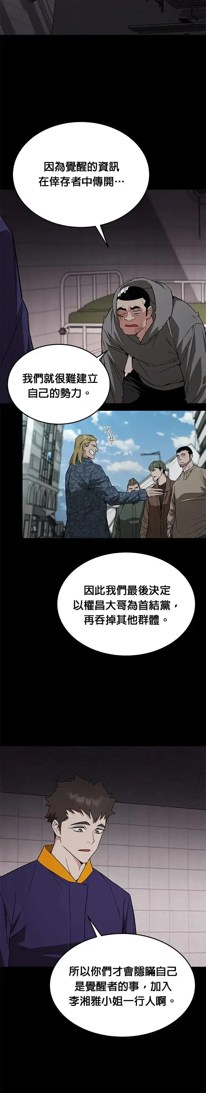 《灭亡世界的伙房兵》第28话 整顿阶级(4)图2