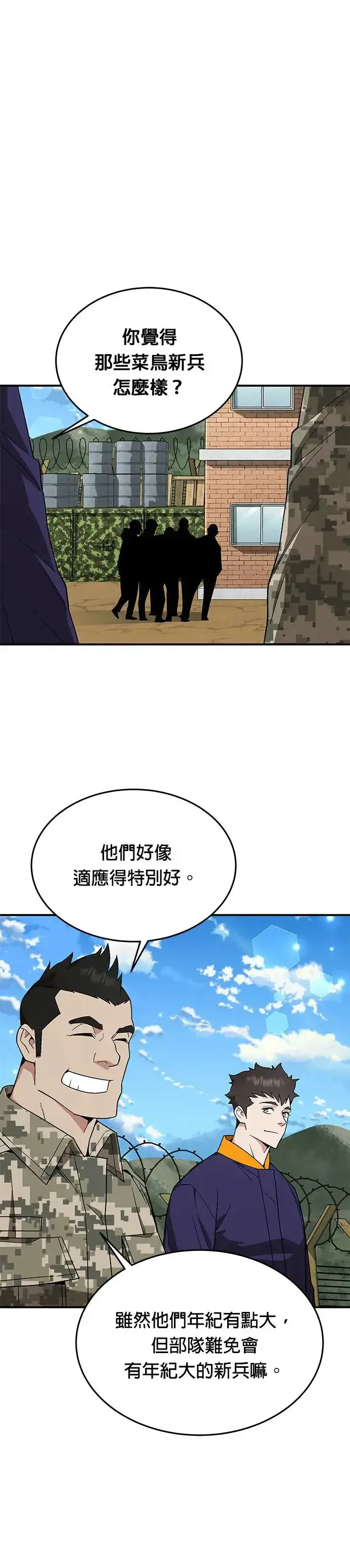 《灭亡世界的伙房兵》第28话 整顿阶级(4)图21