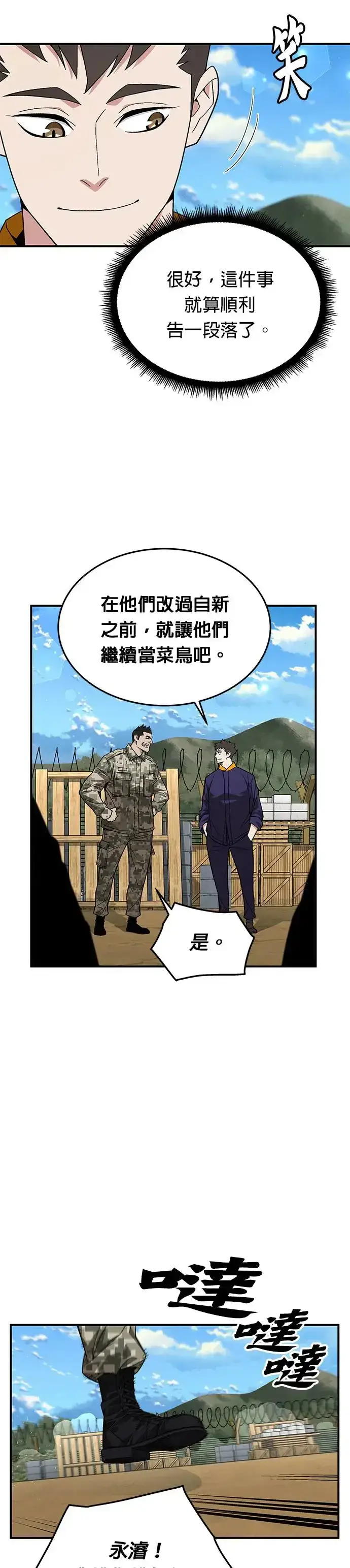 《灭亡世界的伙房兵》第28话 整顿阶级(4)图22