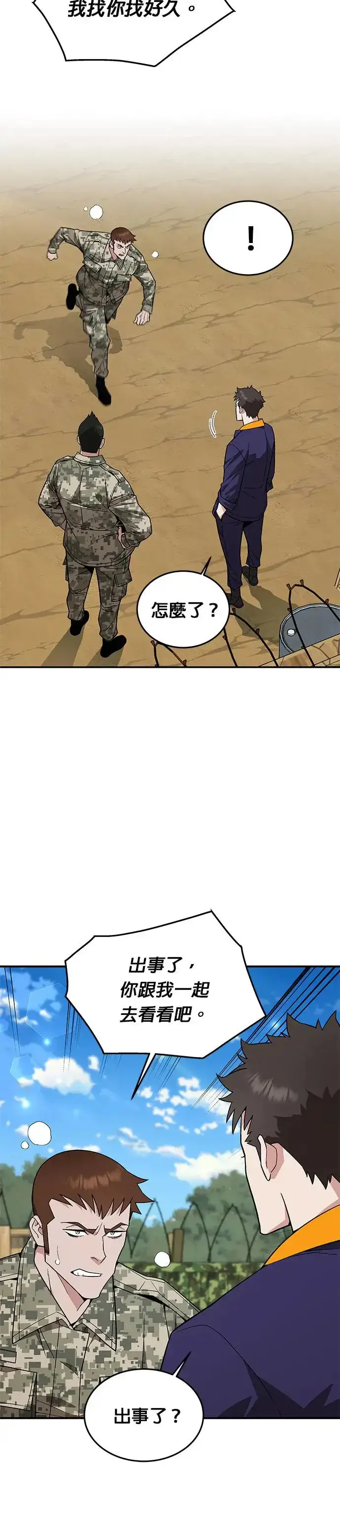《灭亡世界的伙房兵》第28话 整顿阶级(4)图23