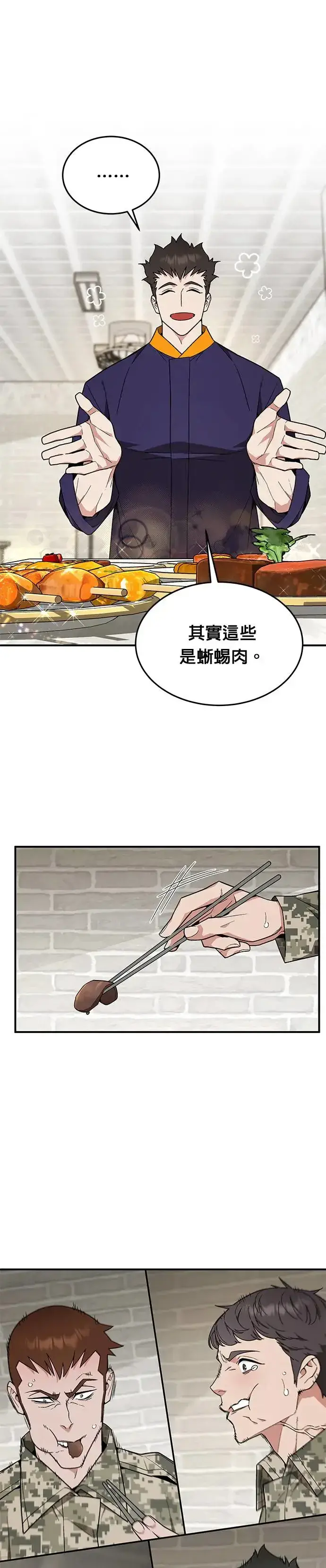 《灭亡世界的伙房兵》第28话 整顿阶级(4)图29