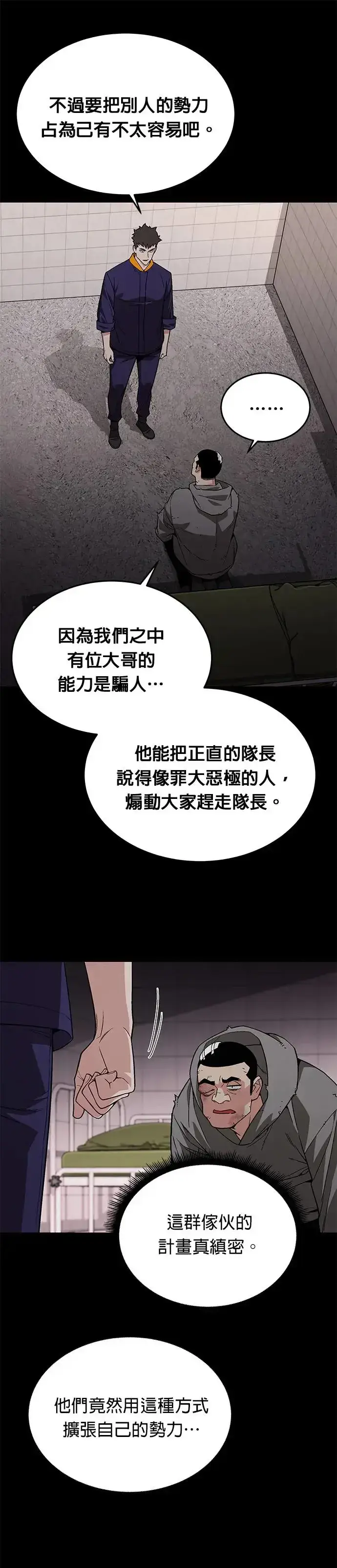 《灭亡世界的伙房兵》第28话 整顿阶级(4)图3