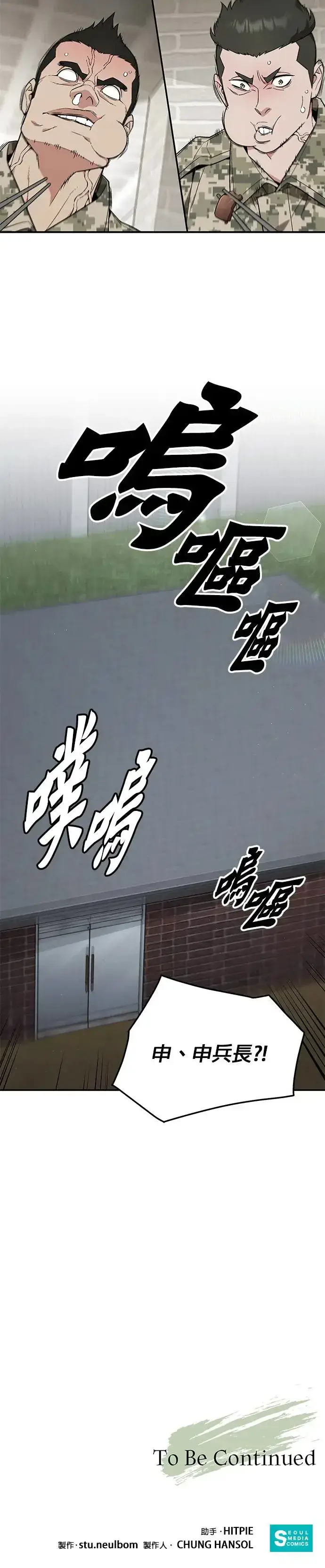 《灭亡世界的伙房兵》第28话 整顿阶级(4)图30